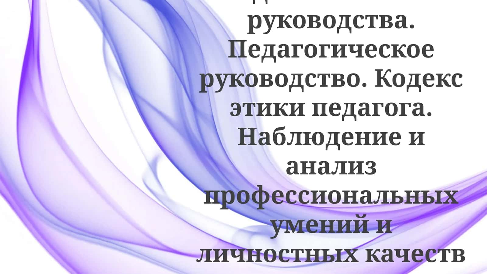 Моделирование педагогической коммуникации будущего 1