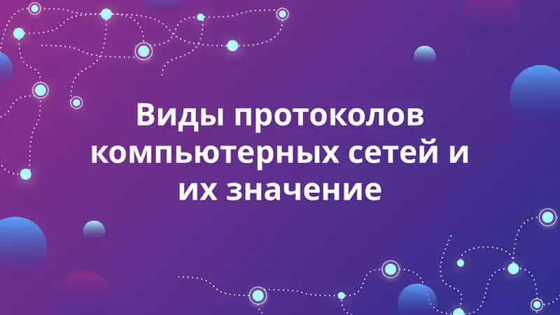 Сетевой протокол 1