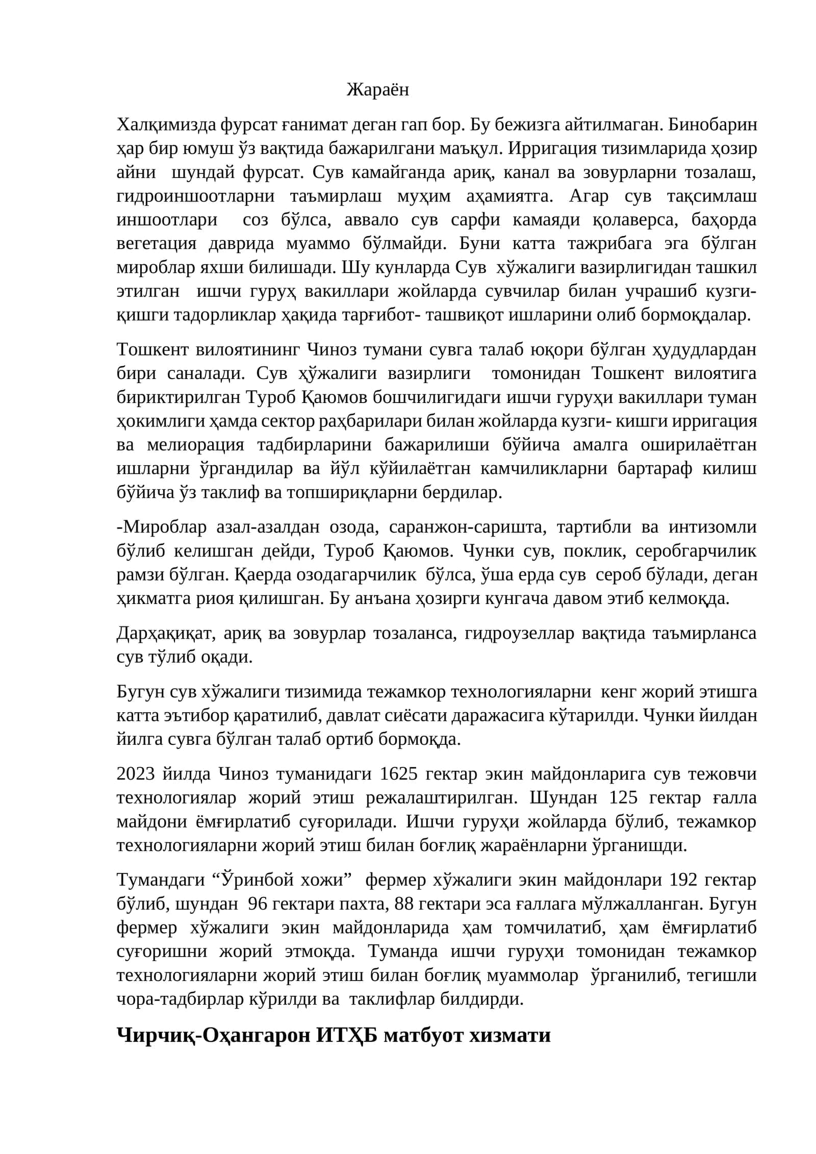 Жараён 1