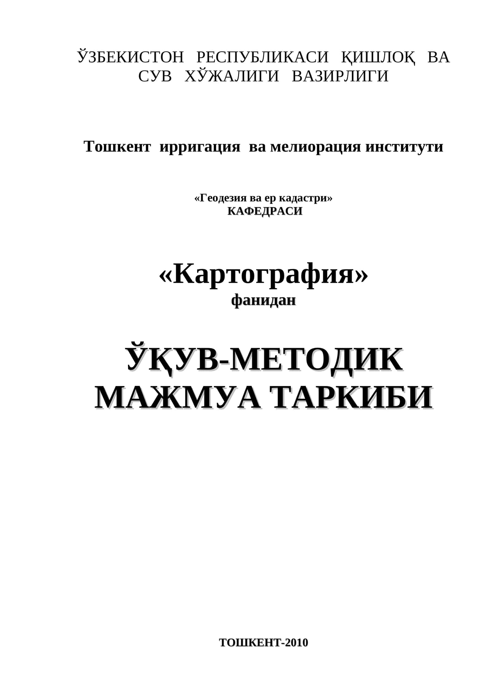 ЎҚУВ-МЕТОДИК МАЖМУА ТАРКИБИ 1