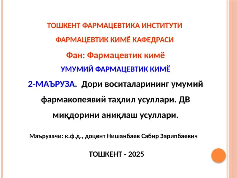 Умумий фармацевтик кимё 1