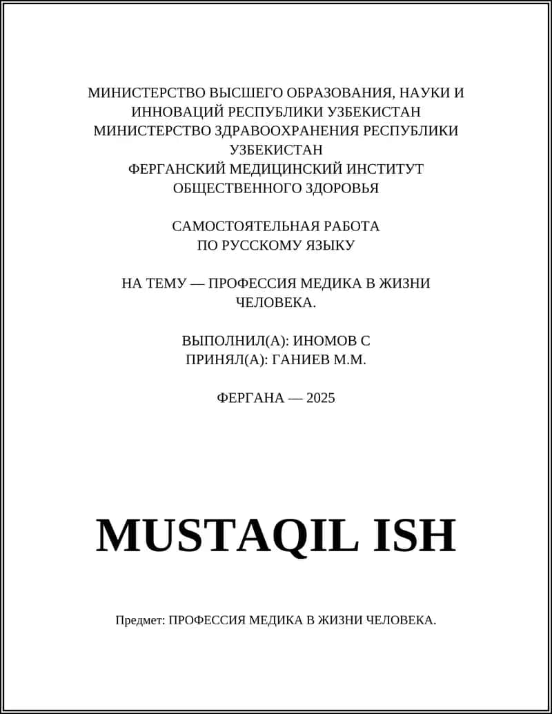 ПРОФЕССИЯ МЕДИКА В ЖИЗНИ ЧЕЛОВЕКА 1