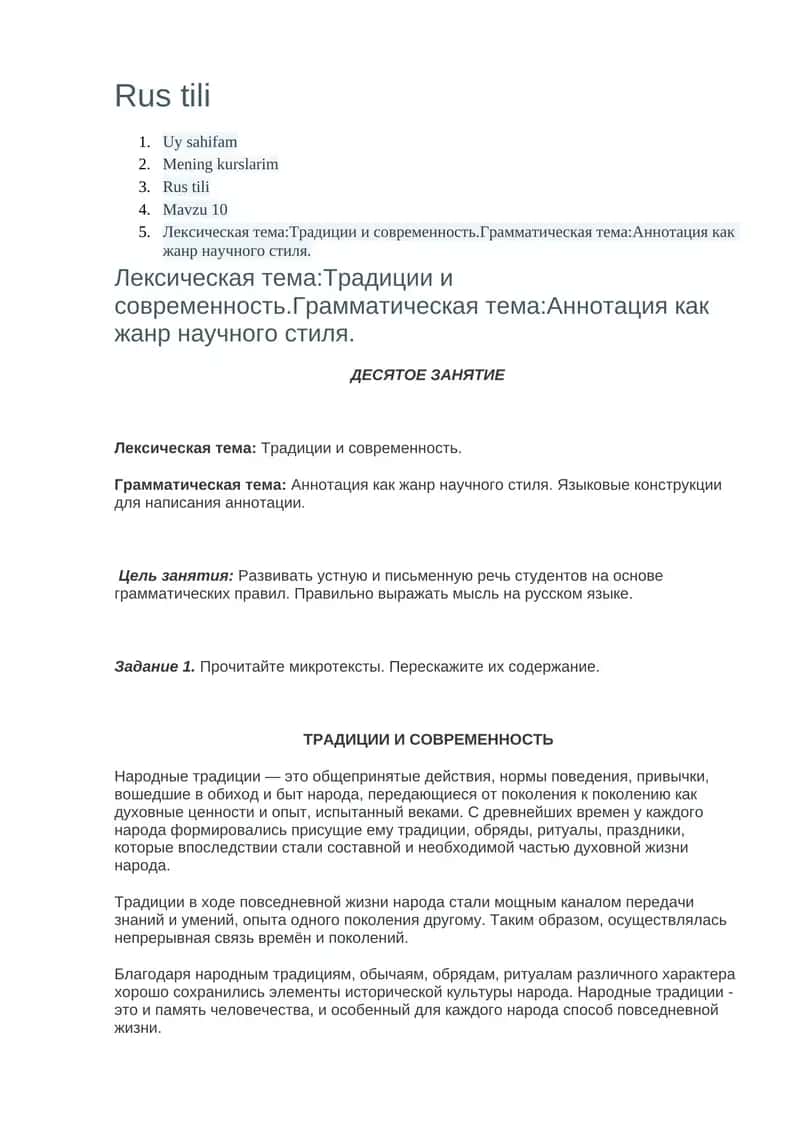 Рус тили 1