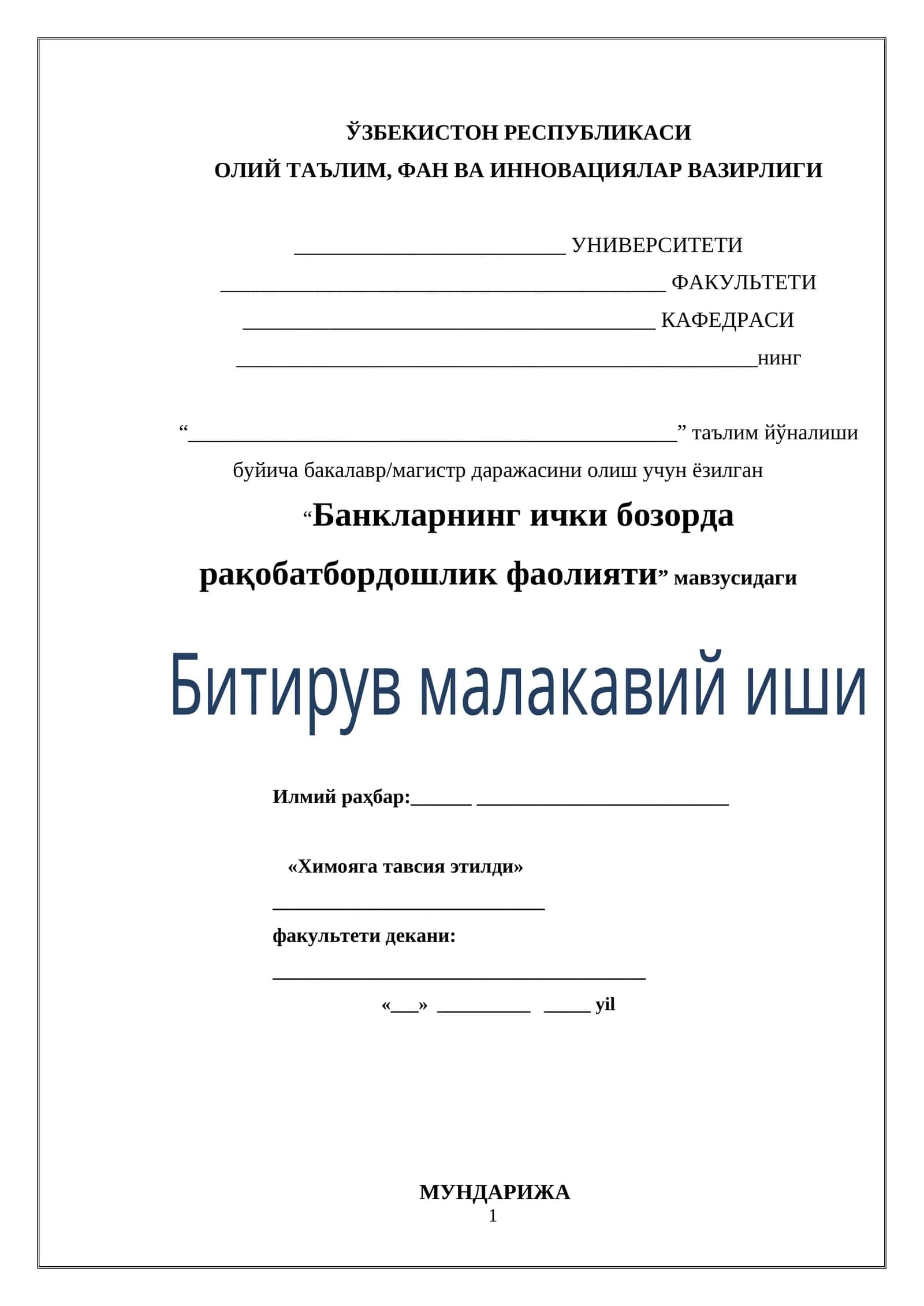Банкларнинг ички бозорда рақобатбордошлик фаолияти 1