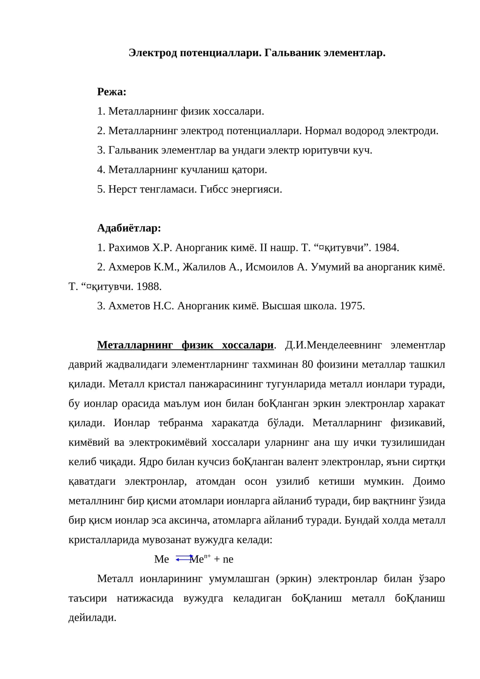 Электрод потенциаллари. Гальваник элементлар 1