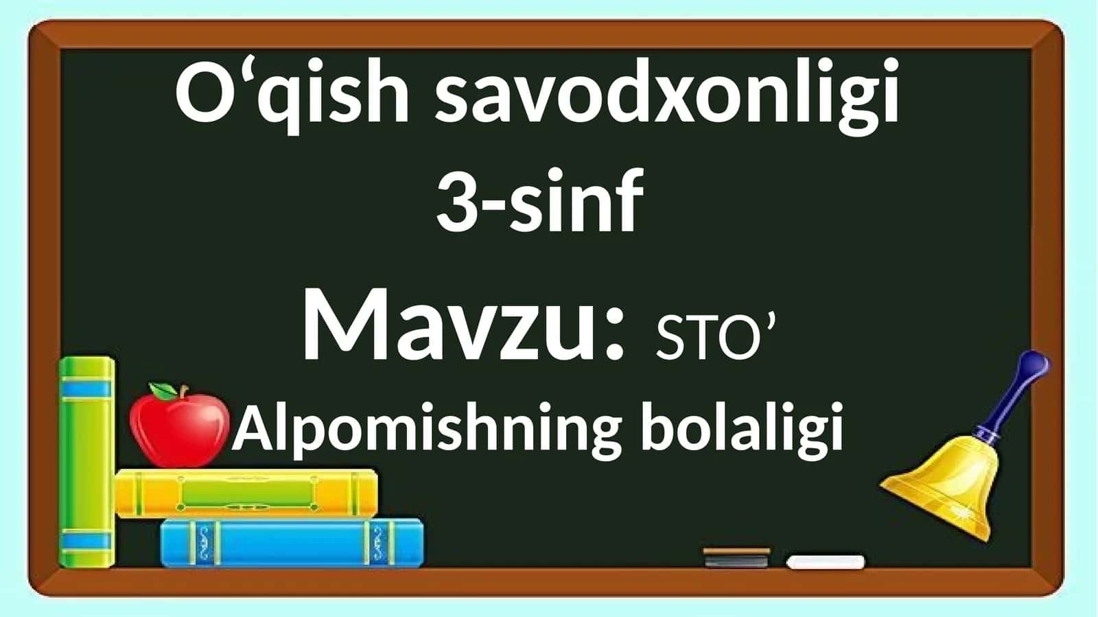 Alpomishning bolaligi. 3-sinf.Oqish savodxonligi 1