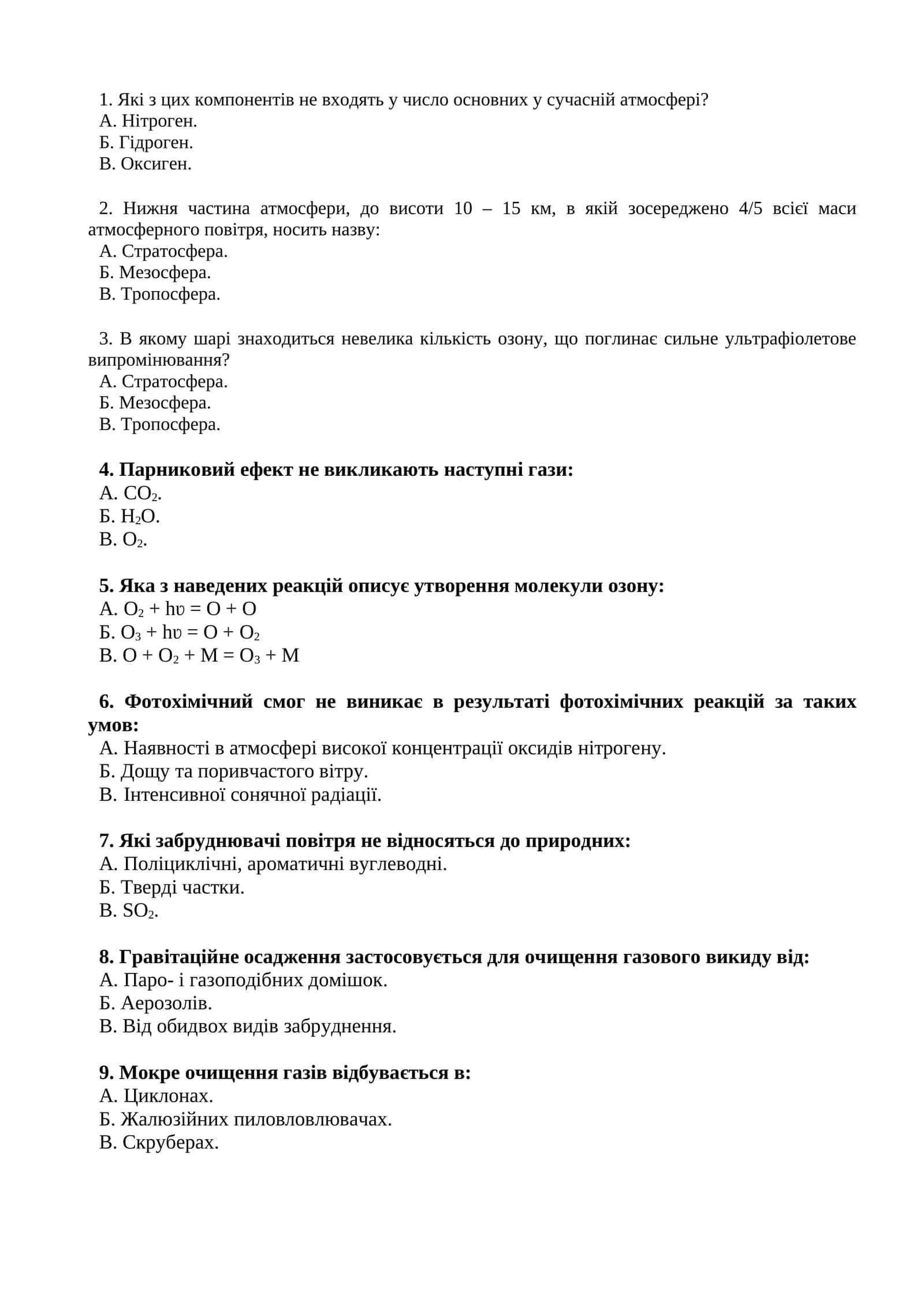 Атмосфера 1