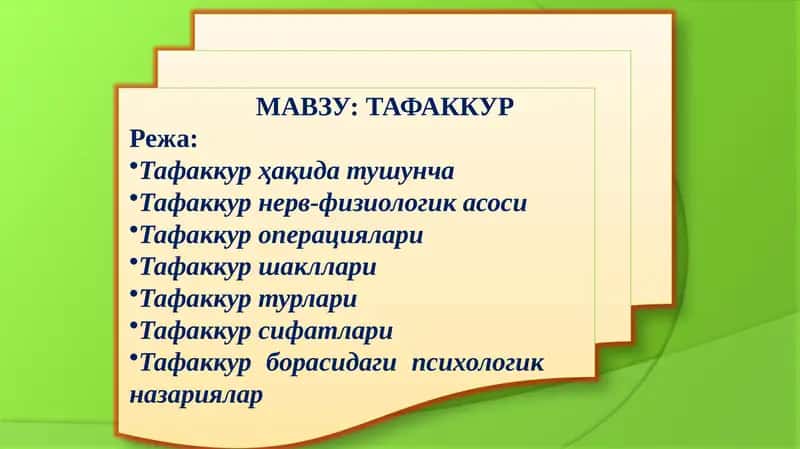 Тафаккур 1