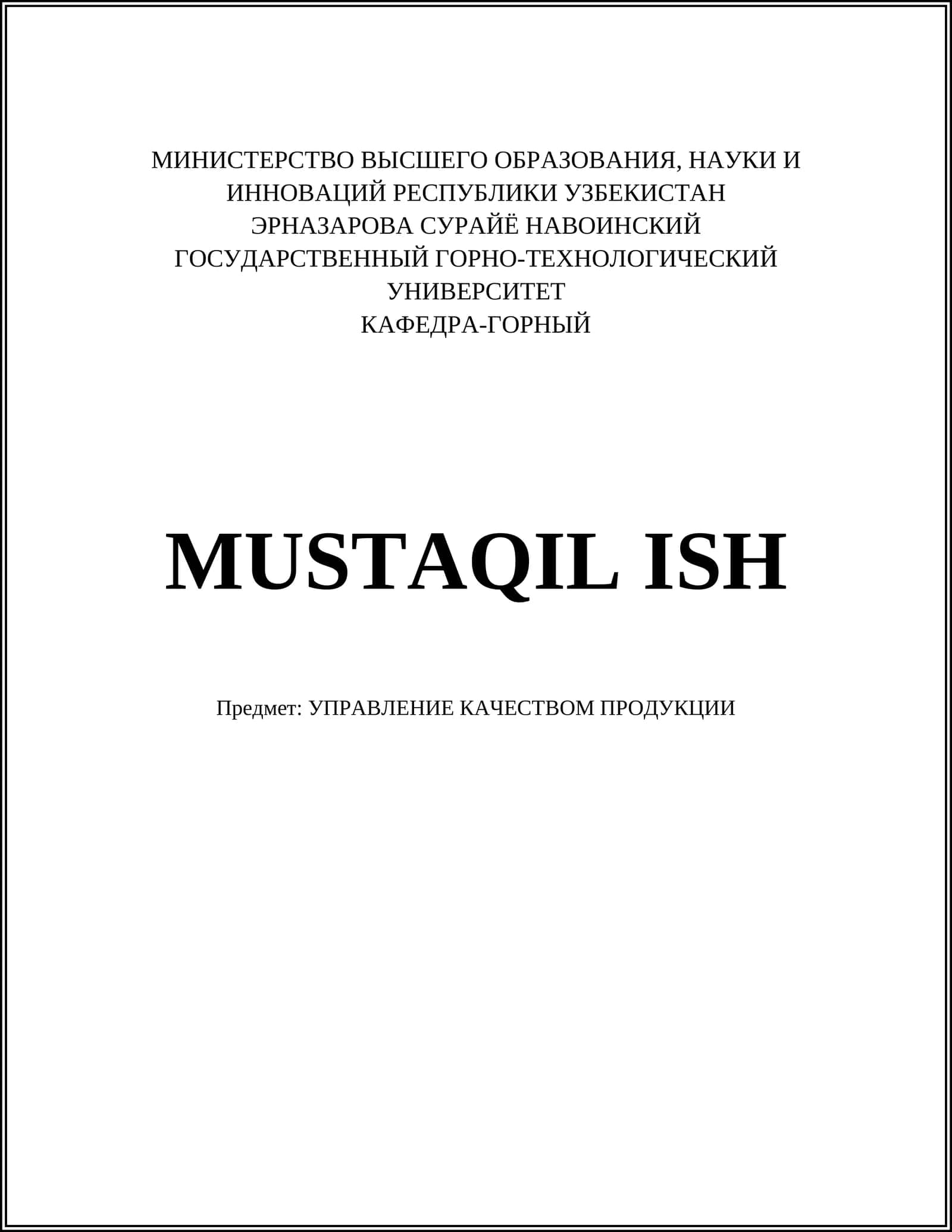 Управление качеством продукции 1