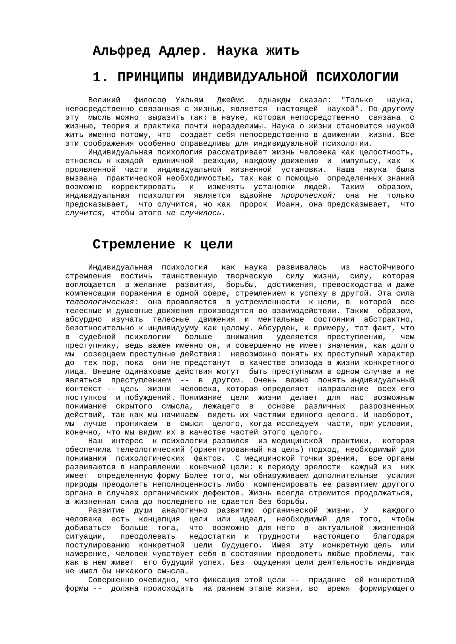 Альфред Адлер. Наука жить 1