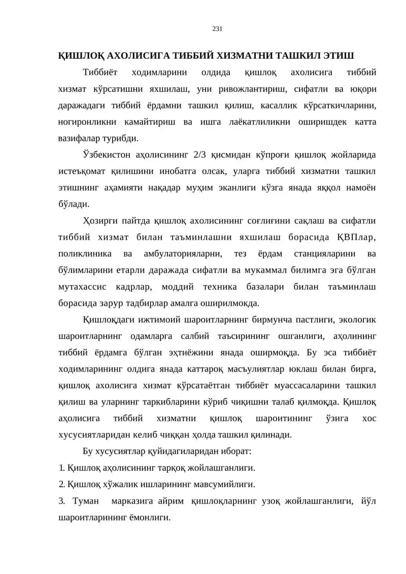 Қишлоқ аҳолисига тиббий хизматни ташкил этиш 1