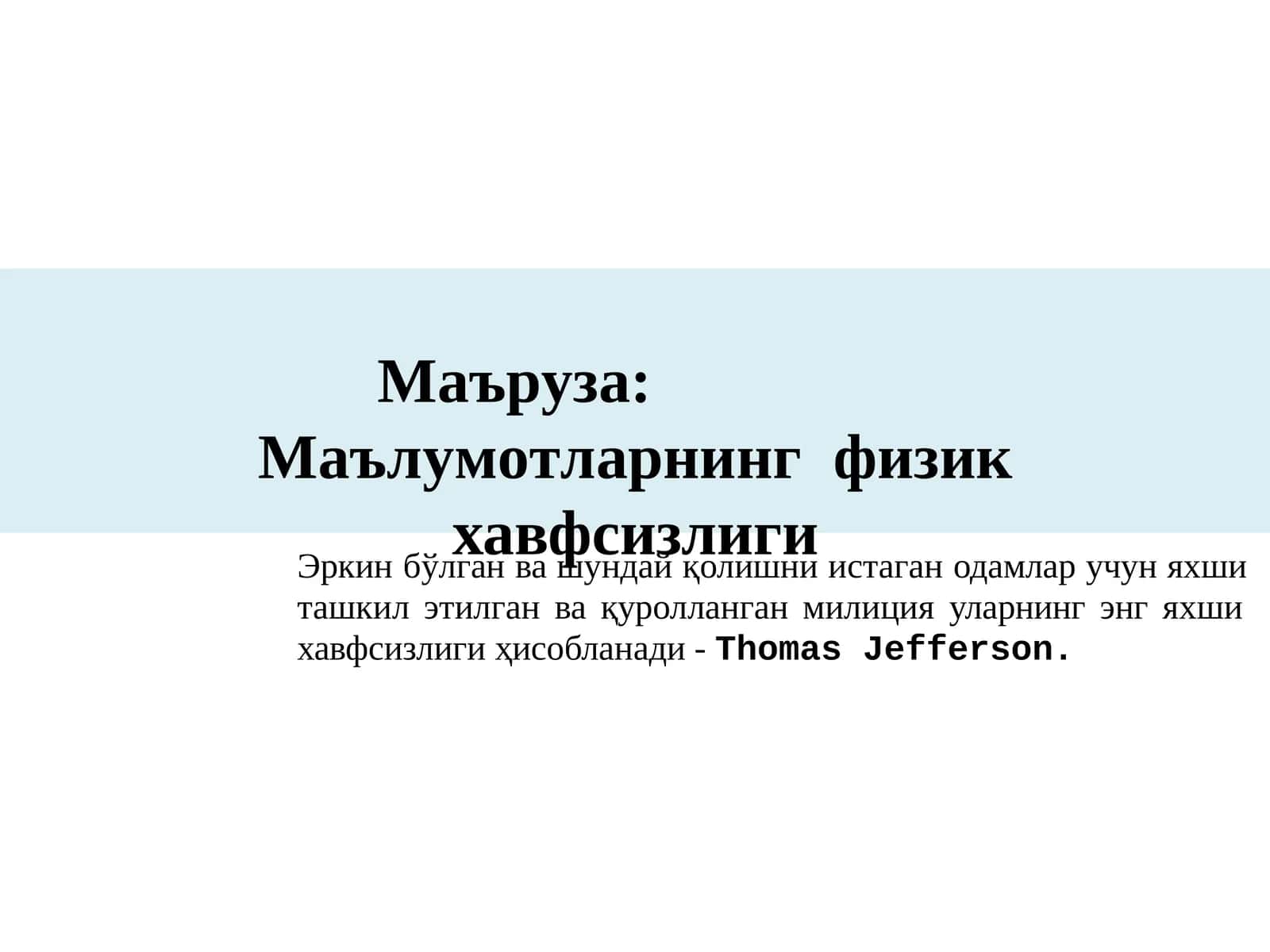 Физикхавфсизлик 1
