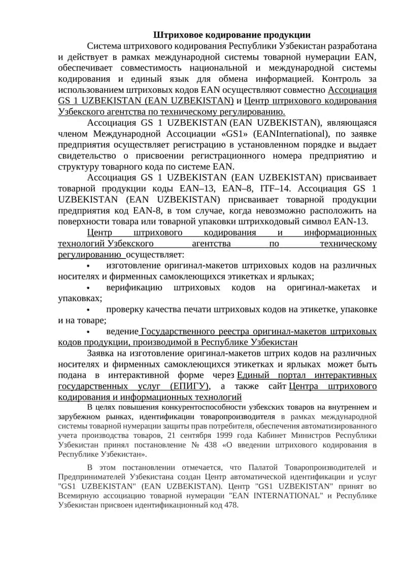 Штриховое кодирование продукции 1