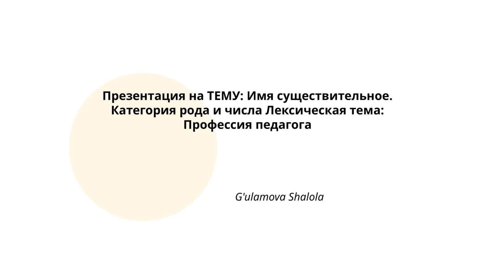 Профессия педагога 1