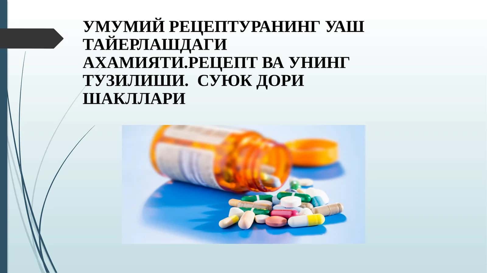 Умумий рецептура 1