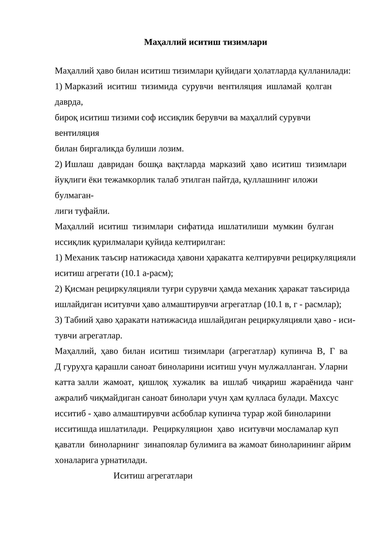 Маҳаллий иситиш тизимлари 1