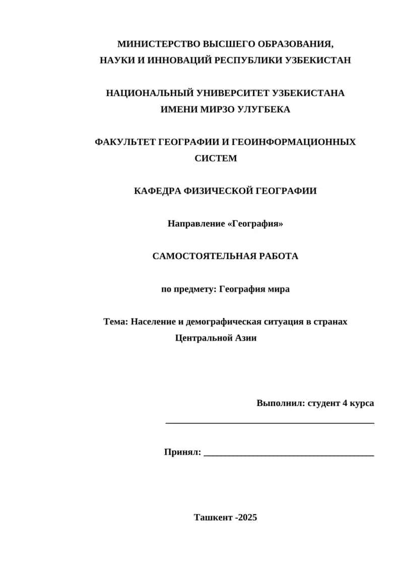 Направление «География» 1