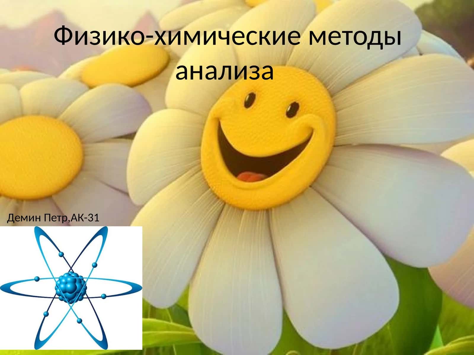 Физико-кимёвий таҳлил усуллари 1