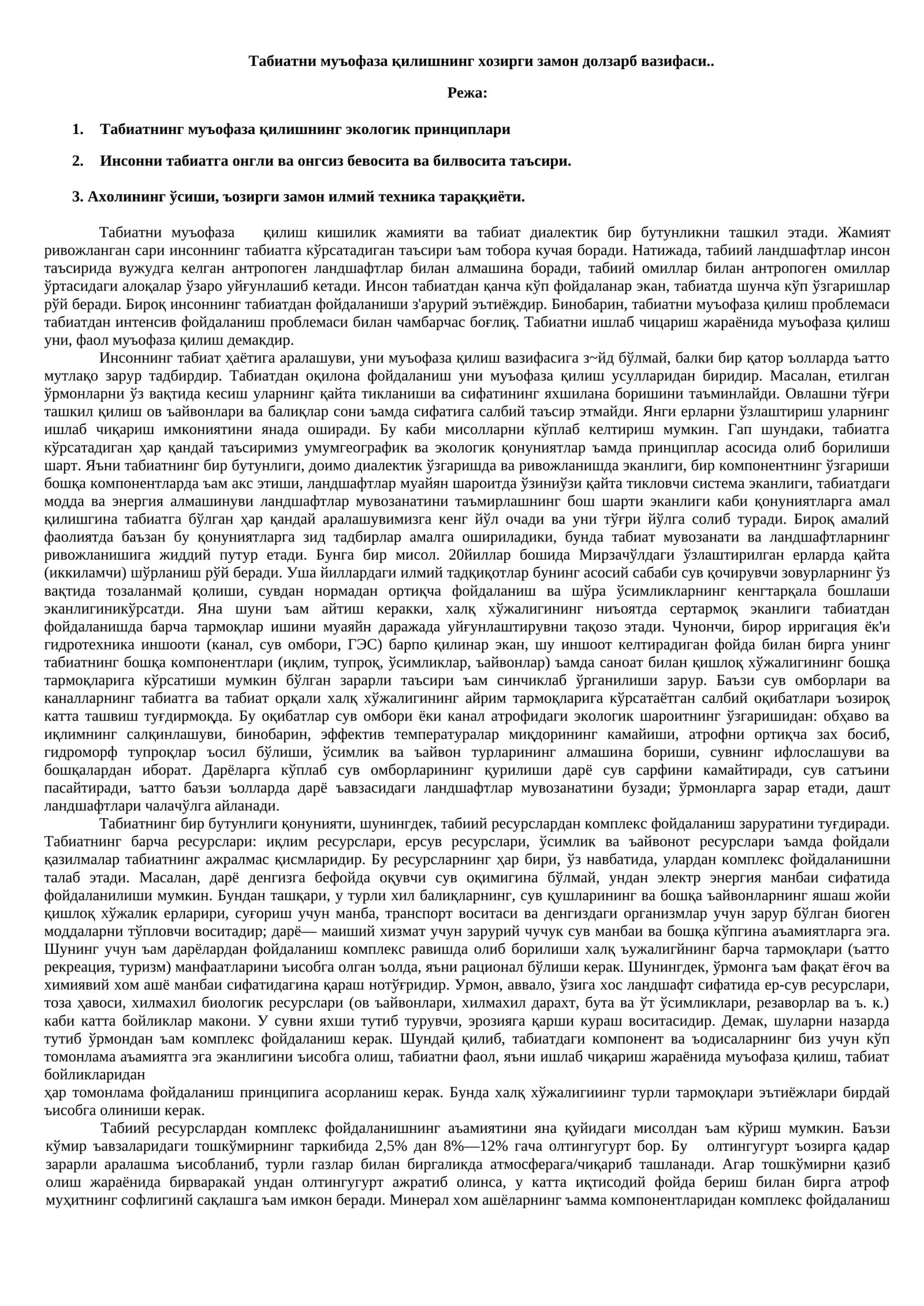 Табиатни муъофаза қилиш 1