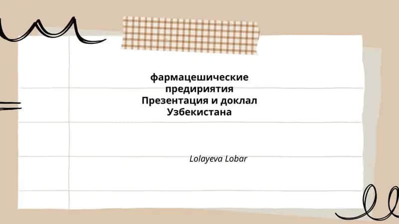 История развития фармацевтической промышленности в Узбекистане 1