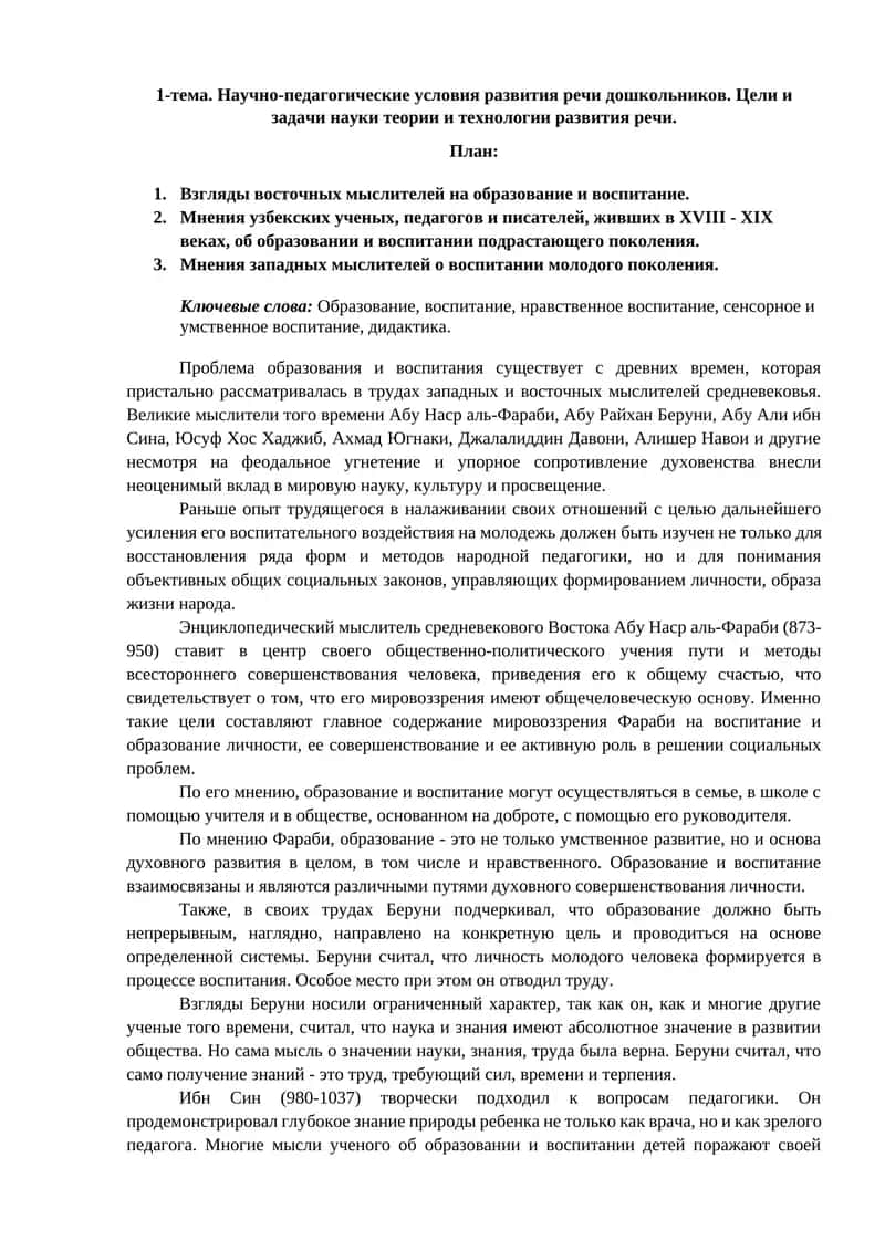 Развитие речи дошкольников 1