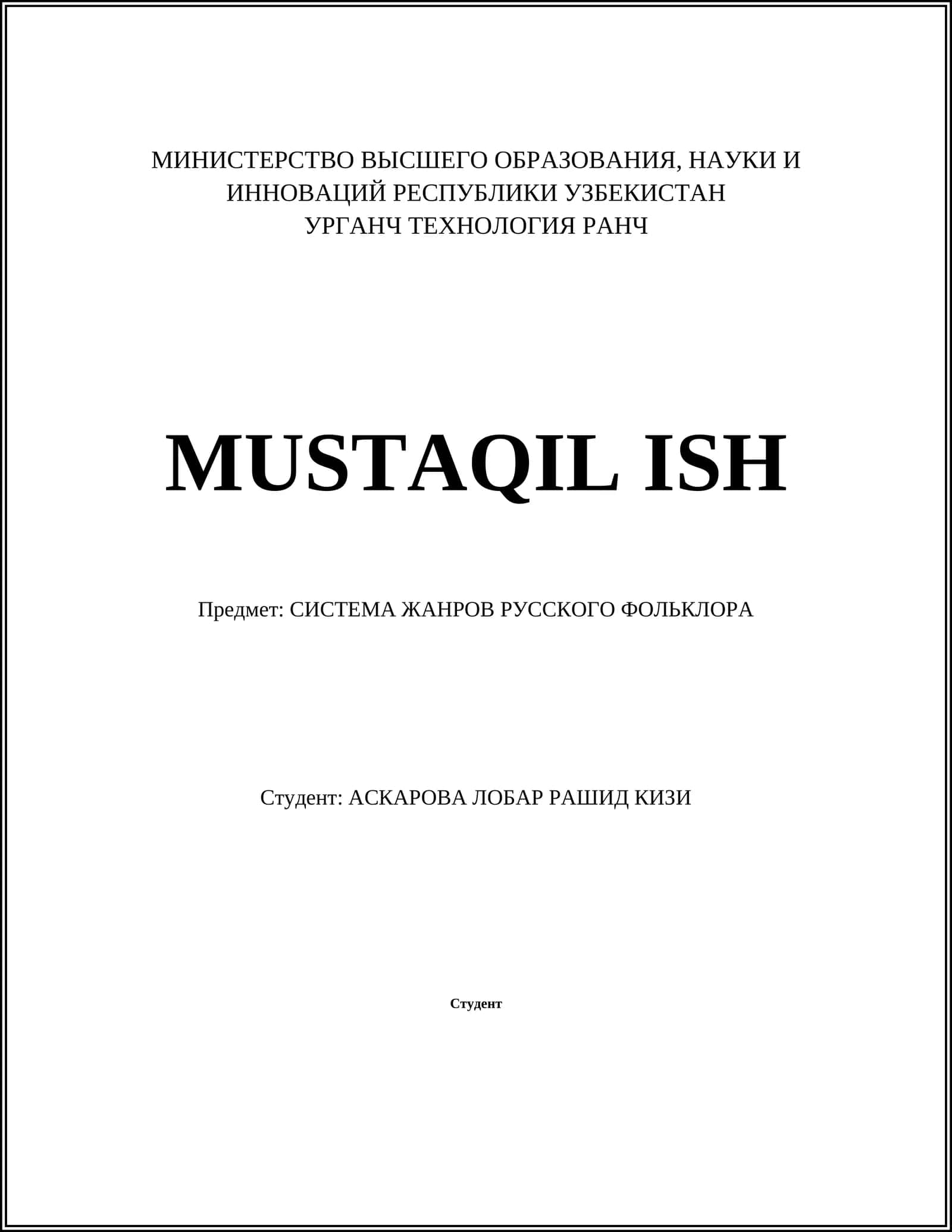 СИСТЕМА ЖАНРОВ РУССКОГО ФОЛЬКЛОРА 1