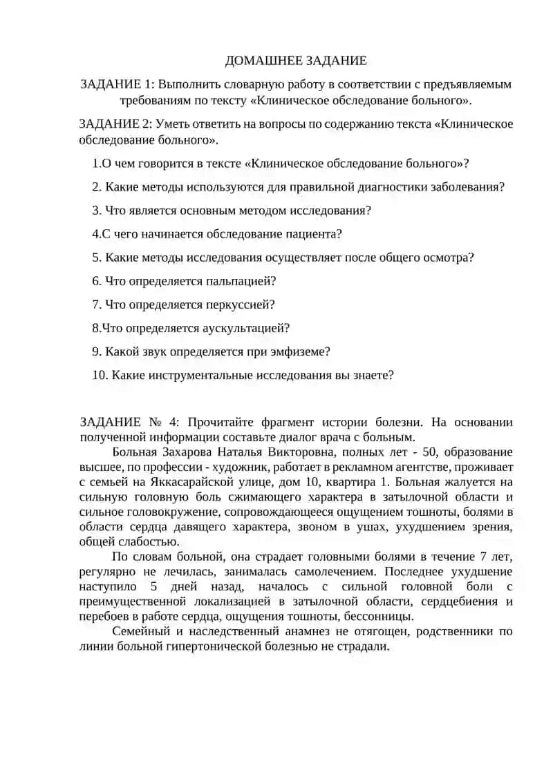 Клиническое обследование больного