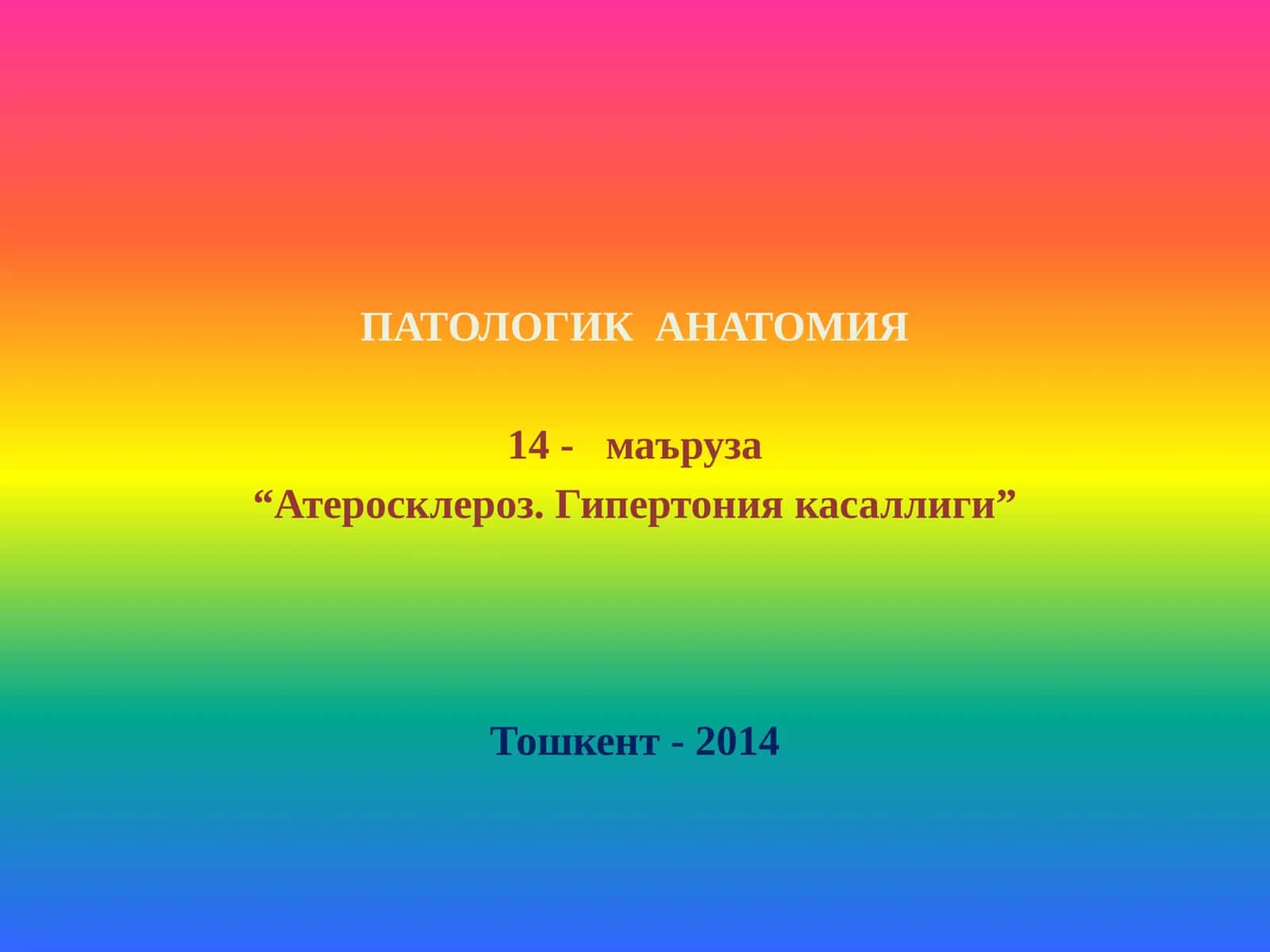 АТЕРОСКЛЕРОЗ. ГИПЕРТОНИЯ КАСАЛЛИГИ 1