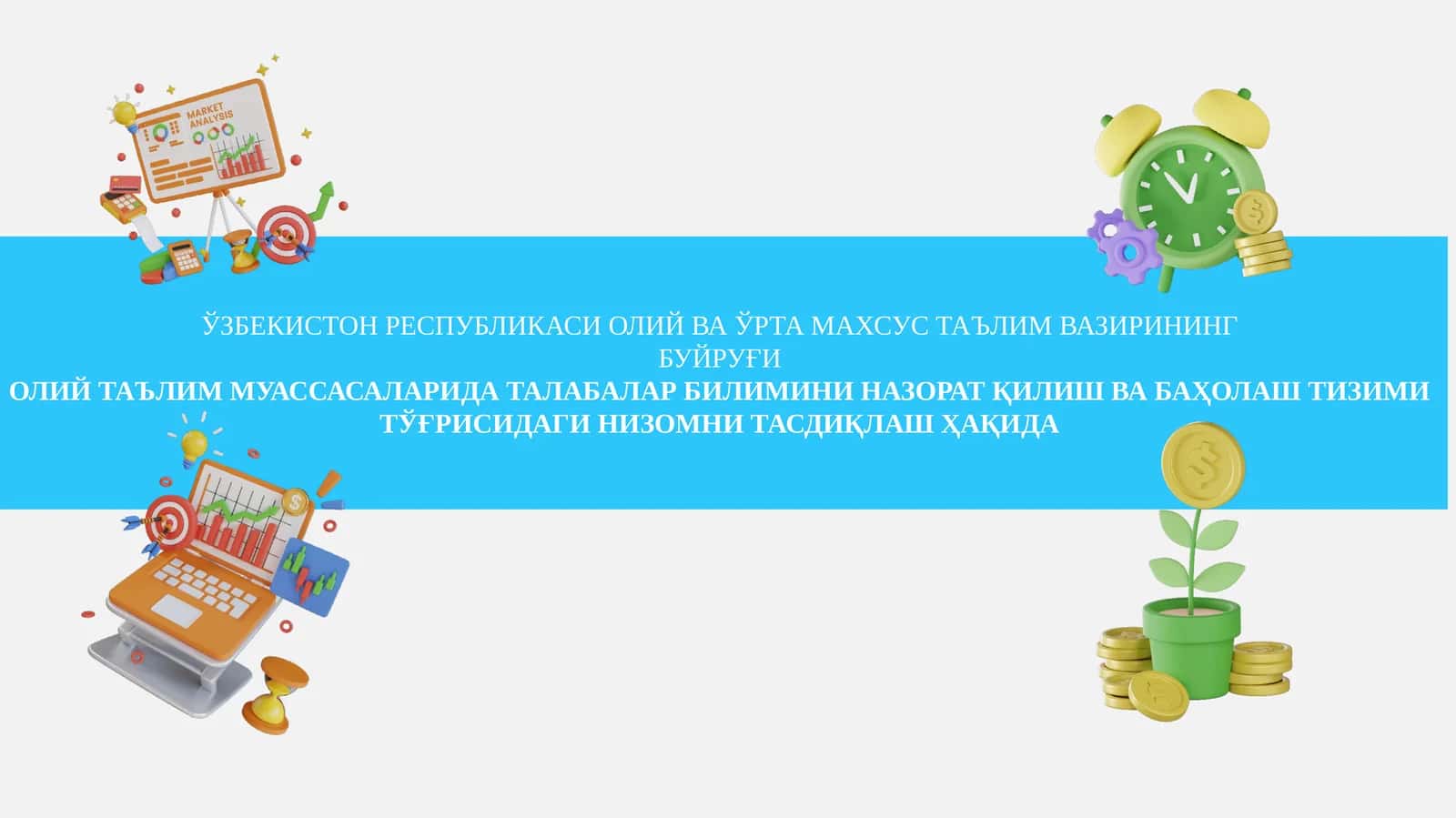 НИЗОМ 1