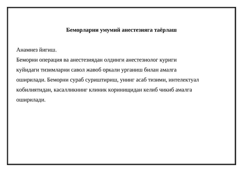 Беморларни умумий анестезияга таёрлаш 1