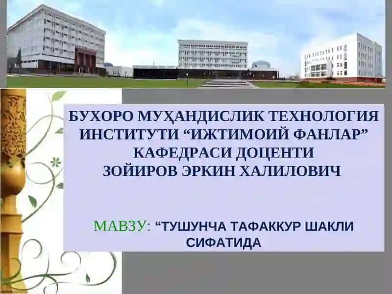 Тушунча тафаккур шакли сифатида