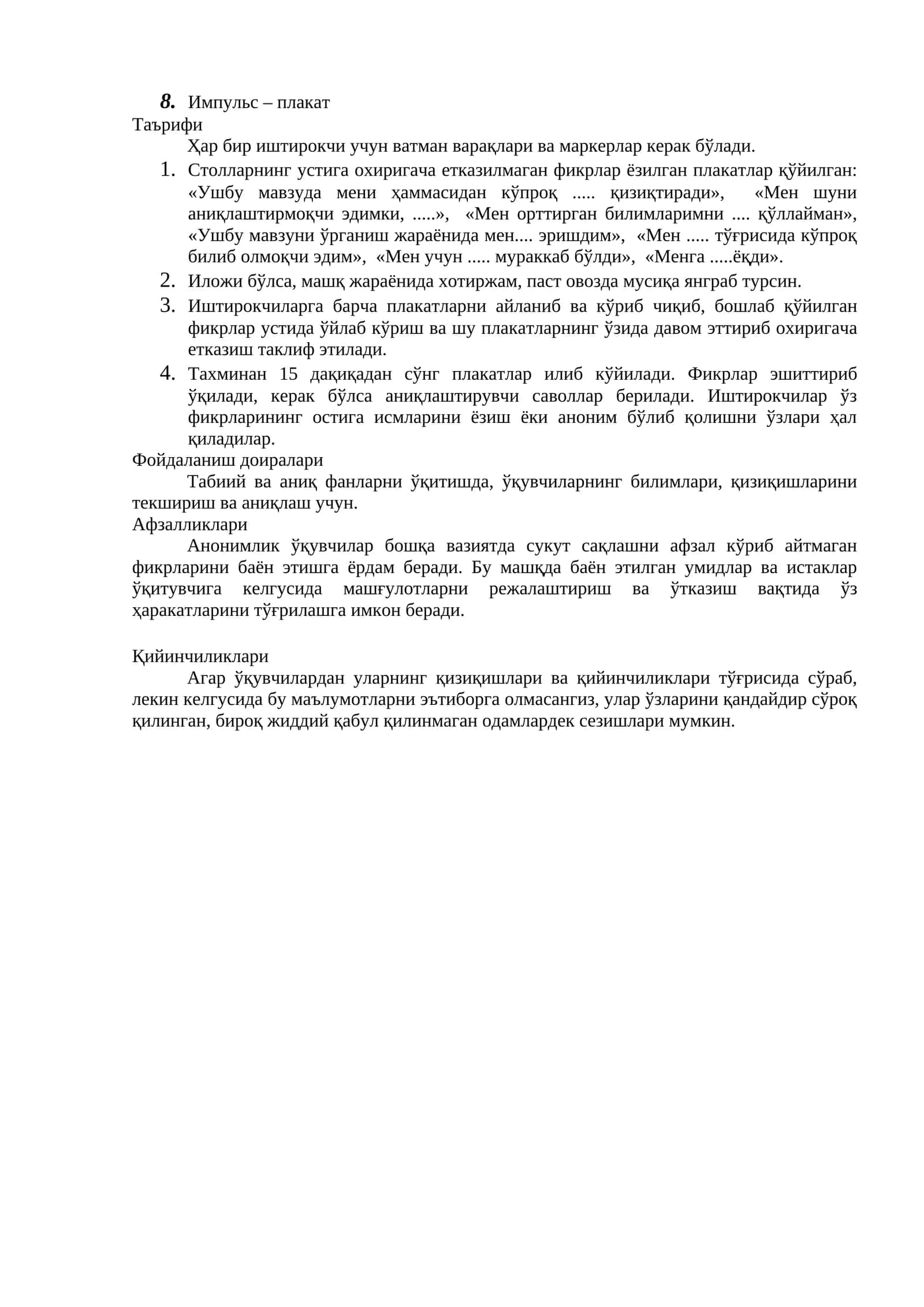 Импульс – плакат 1