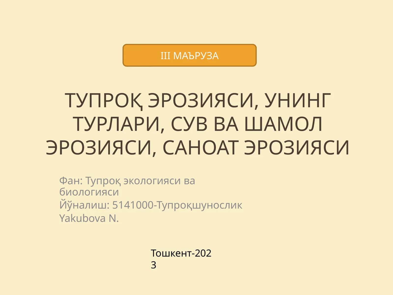 Тупроқ эрозияси ва унинг турлари 1