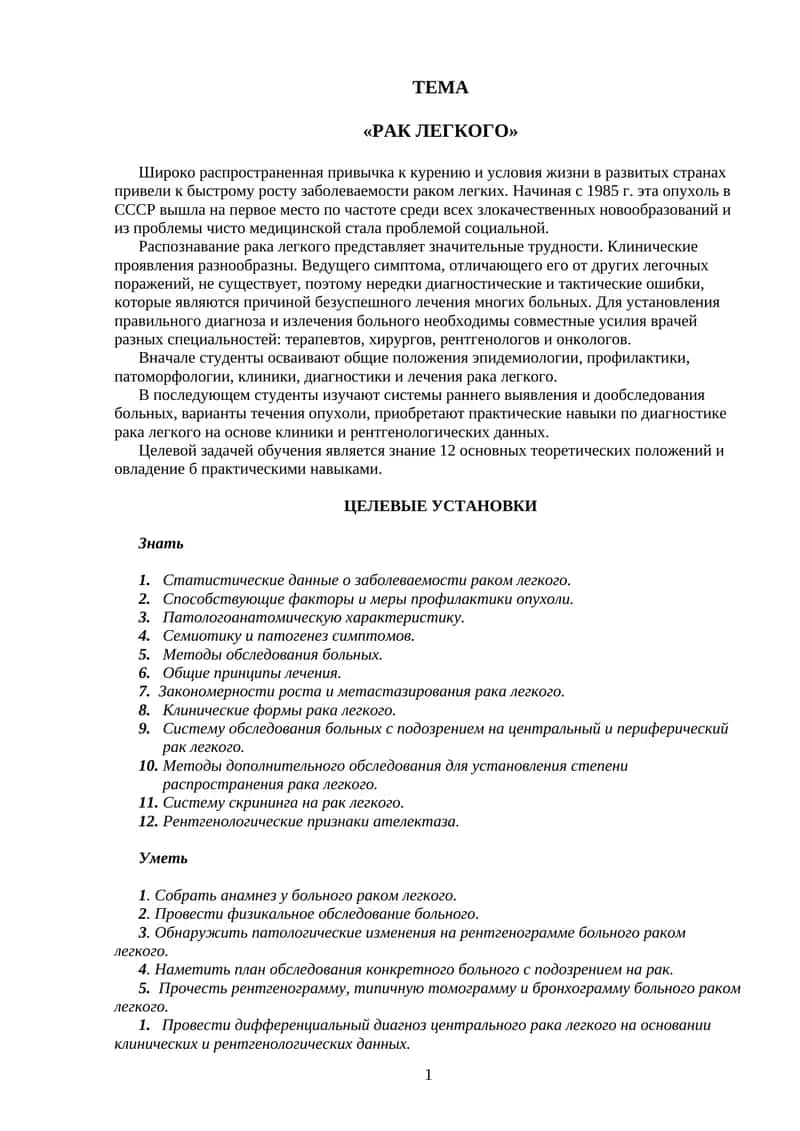 Рак легкого 1