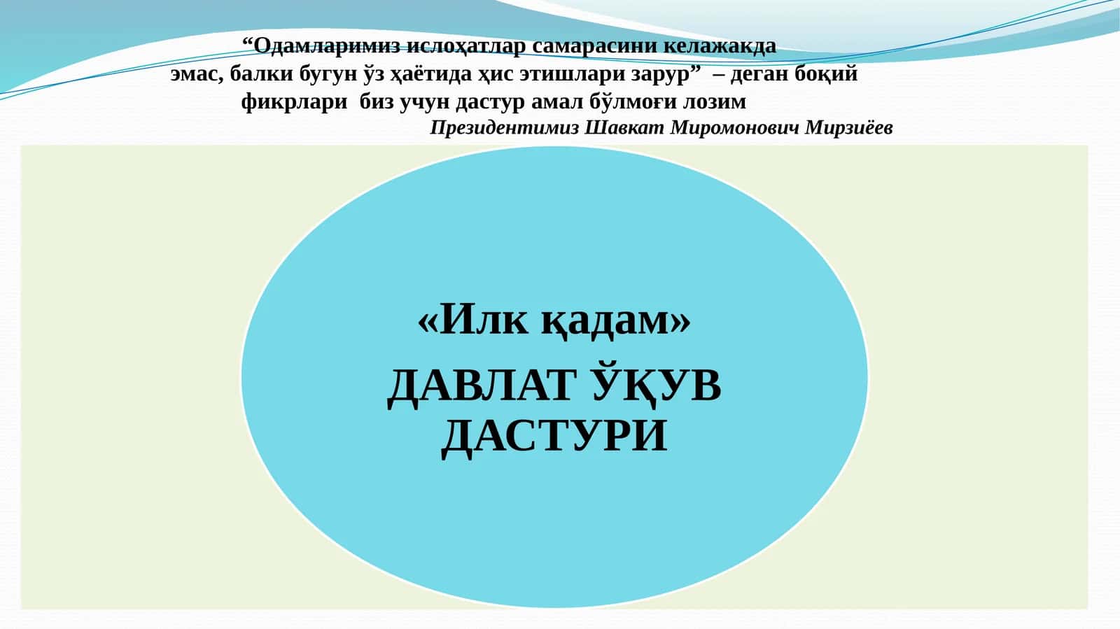 Мактабгача таълим муассасаларининг Давлат ўқув дастури 1