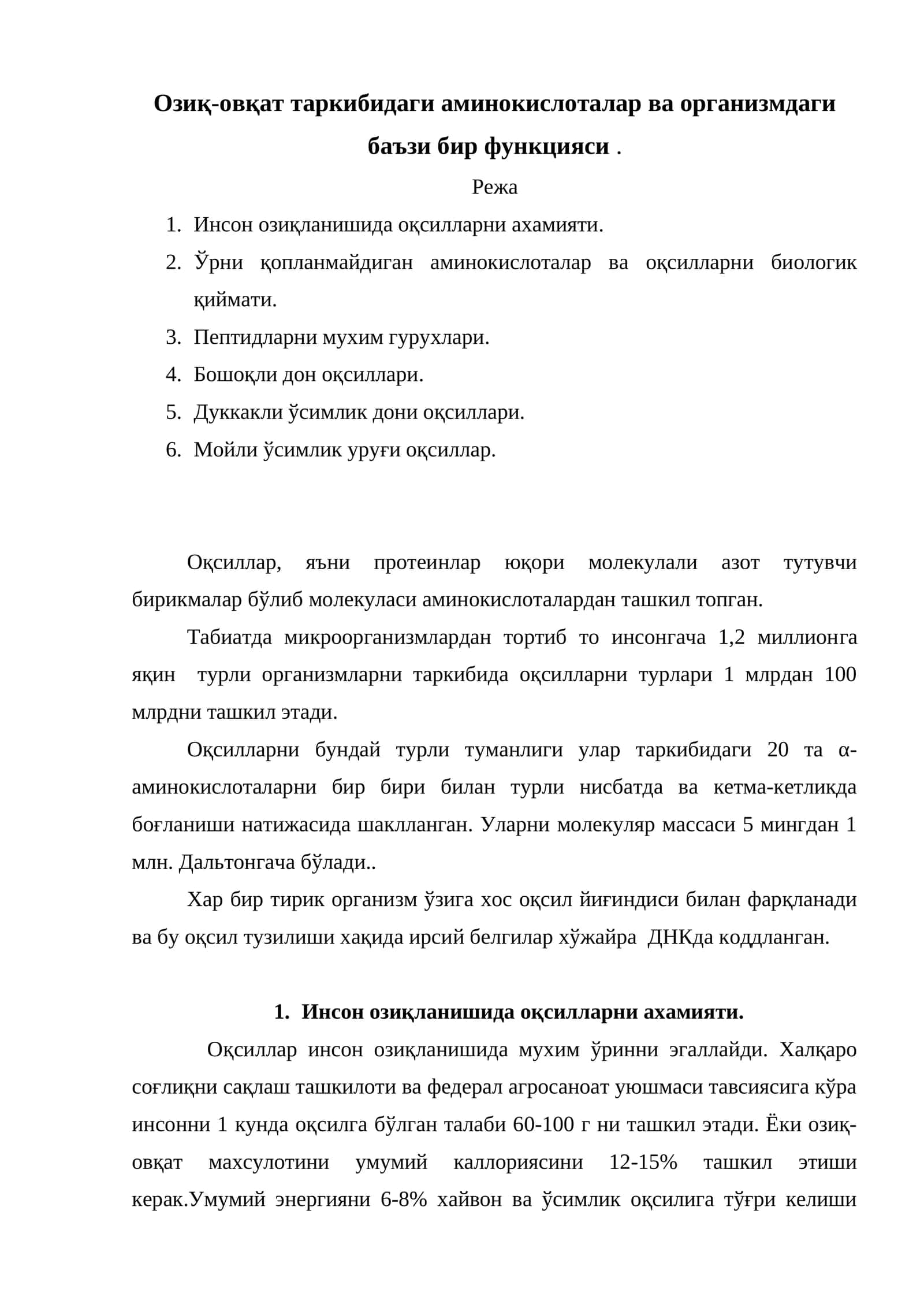 Оқсиллардан турлари 1