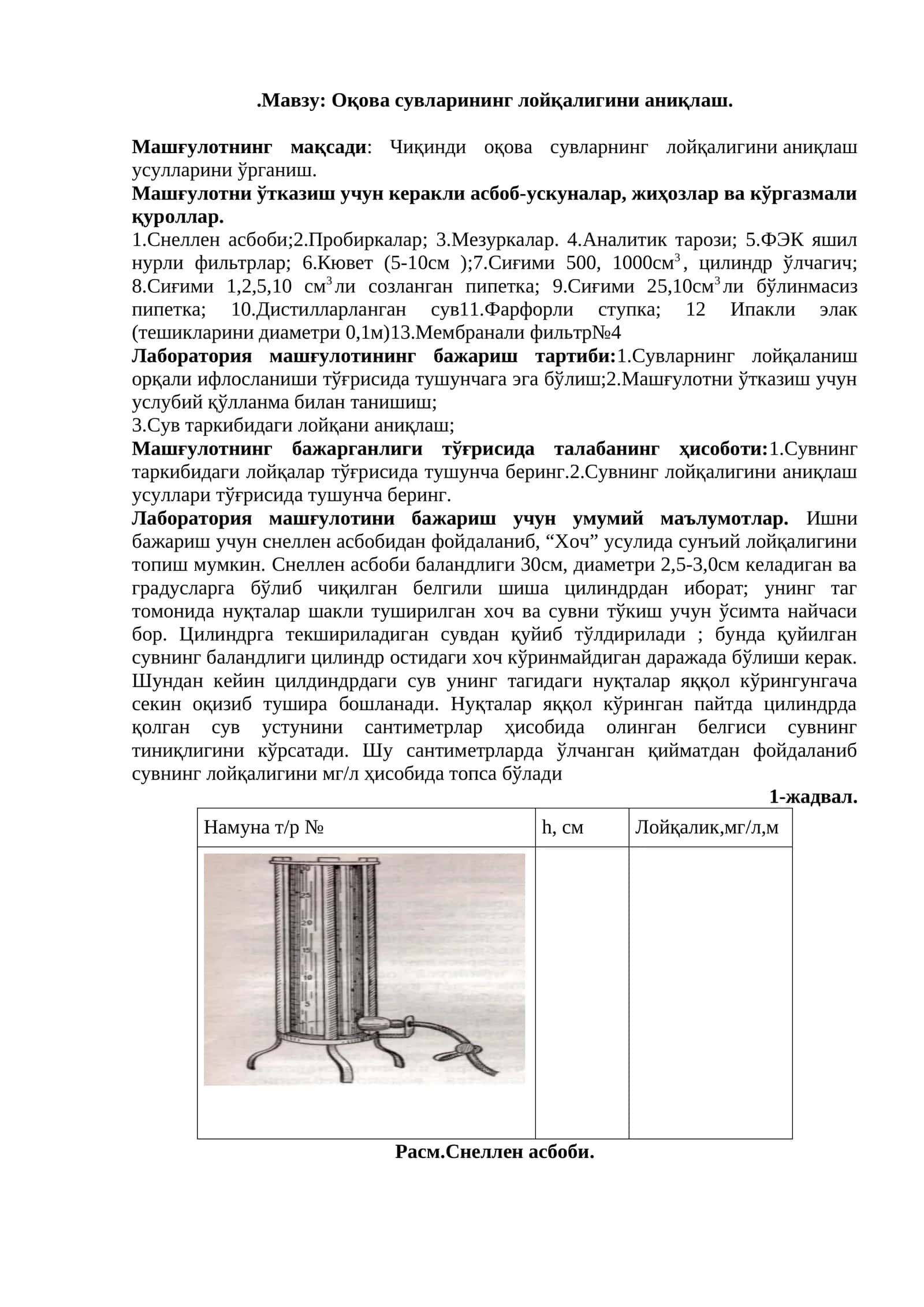 Оқова сувларининг лойқалигини аниқлаш 1