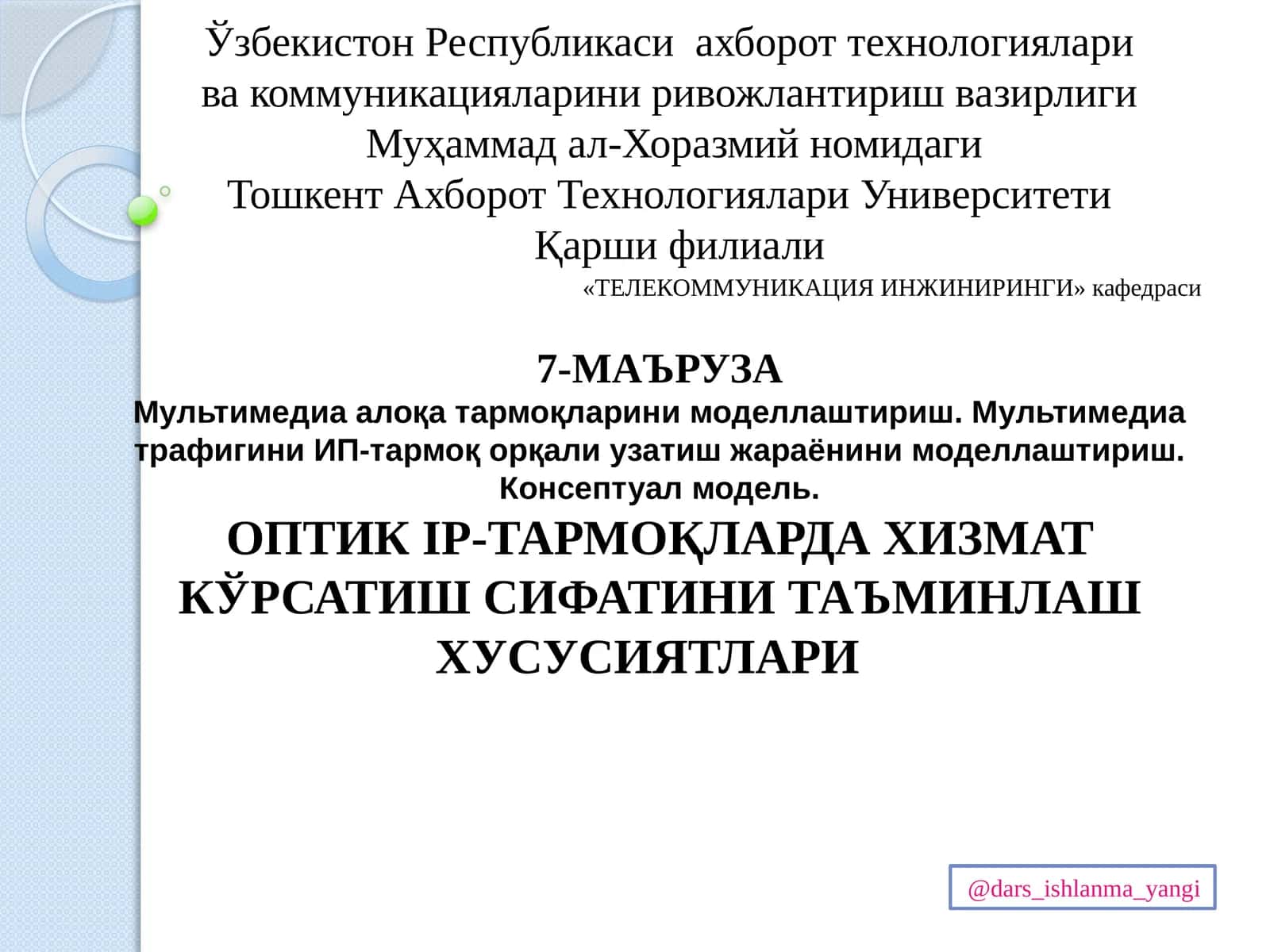 Мультимедиа алоқа тармоқларини моделлаштириш 1