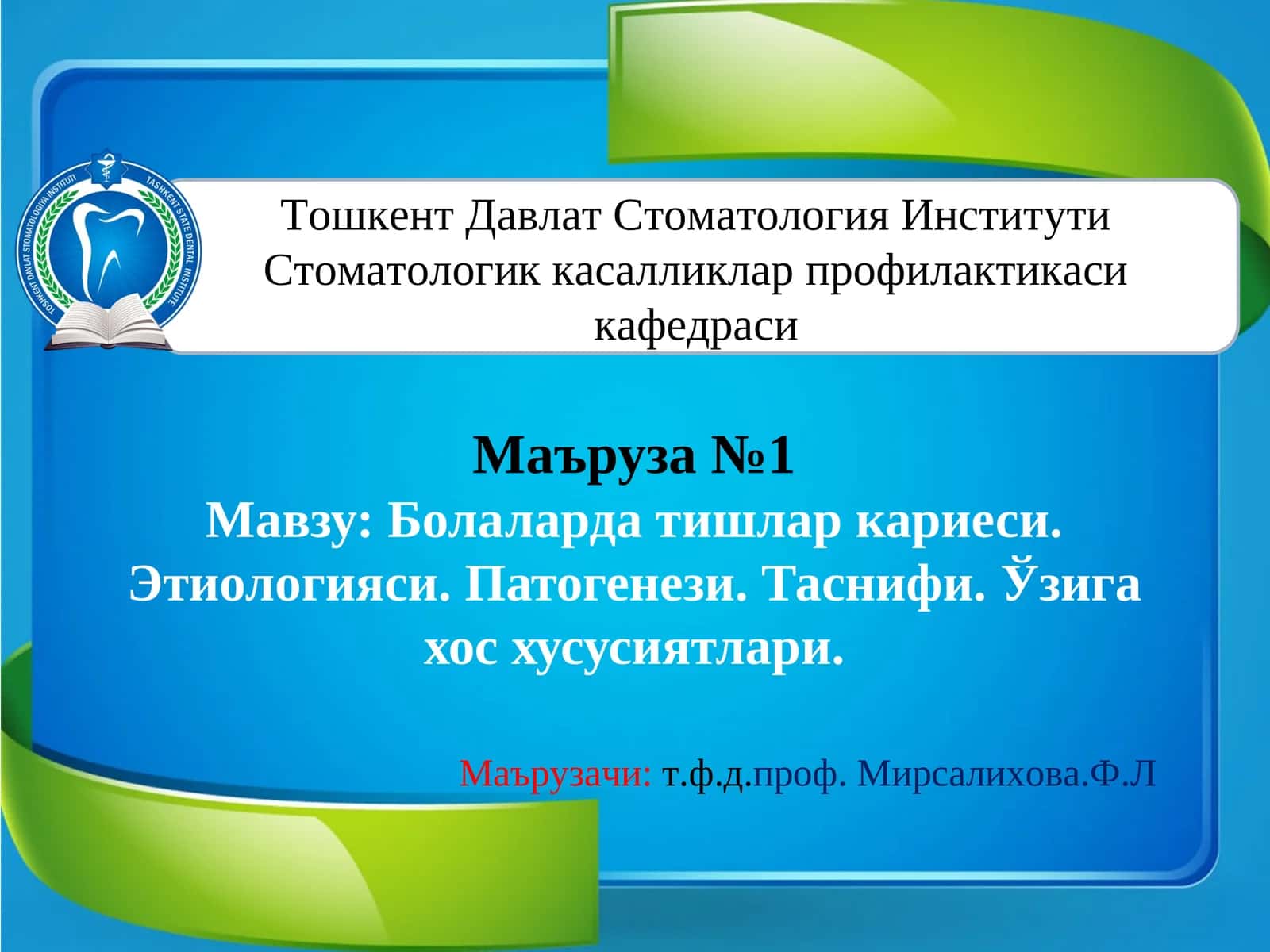 Болаларда тишлар кариеси 1