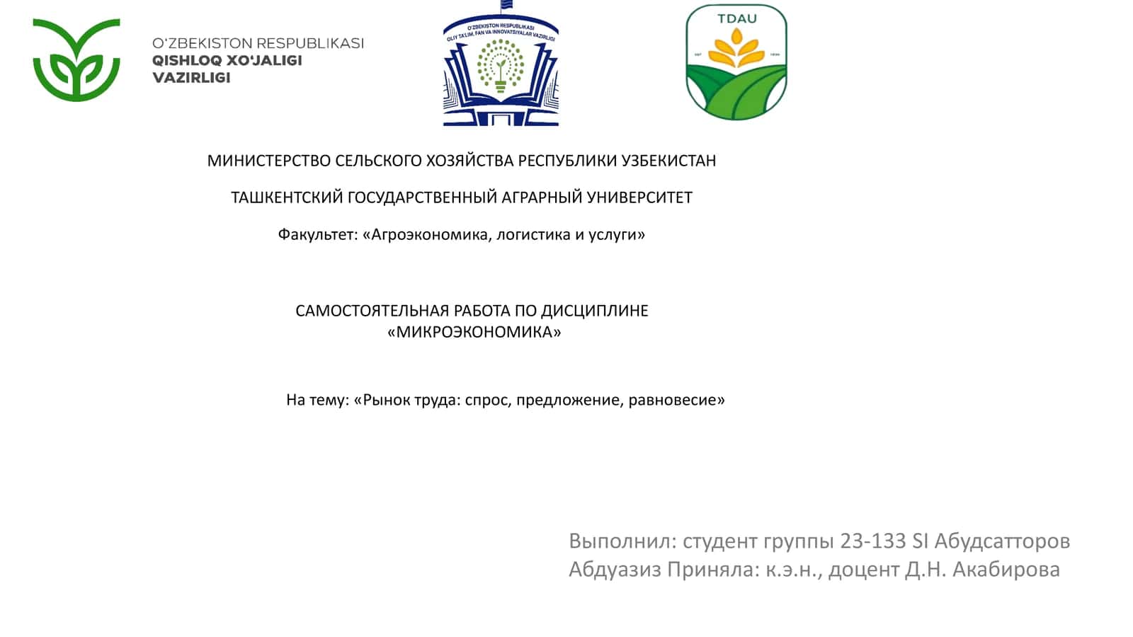Самостоятельная работа по дисциплине «Микроэкономика» 1