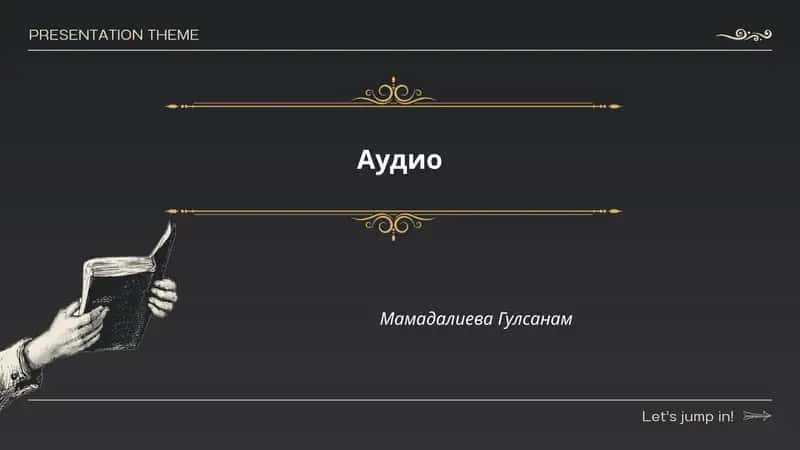 Акустика помещений 1