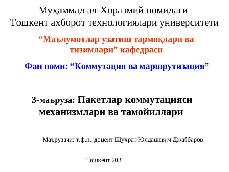 Коммутация ва маршрутизация 1