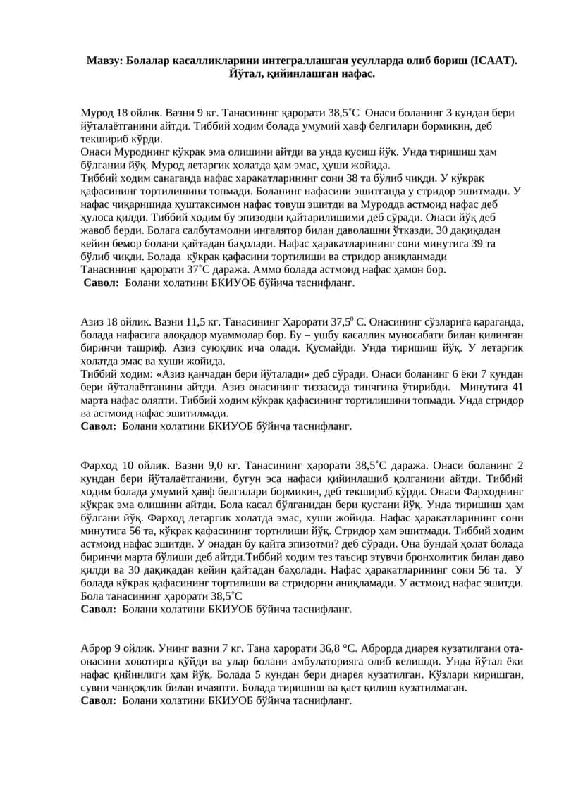 Болалар касалликларини интеграллашган усулларда олиб бориш (ICAAT) 1