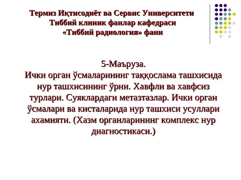 Тиббий радиология 1