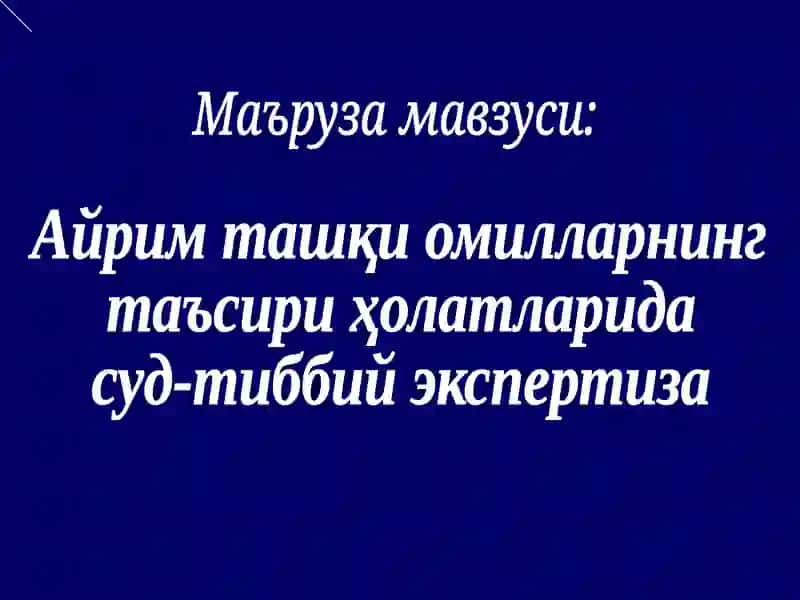 Суд-тиббий экспертиза