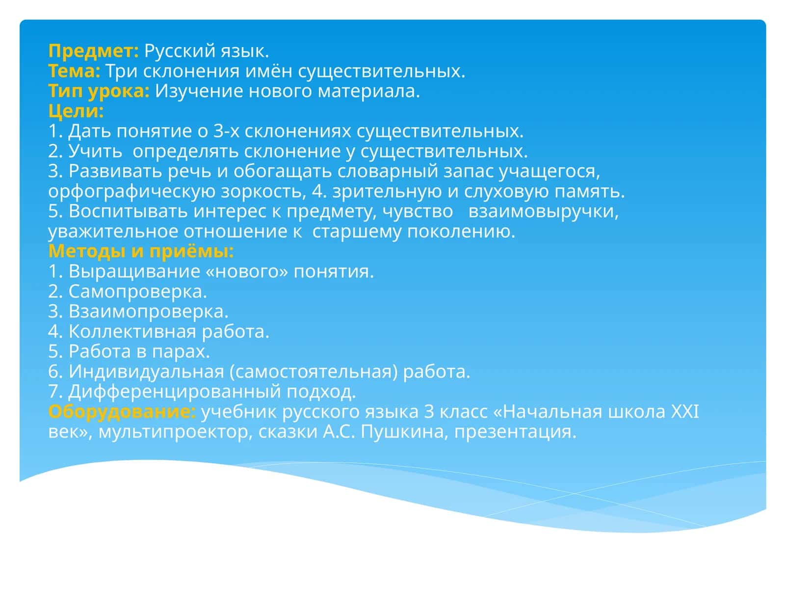 Три склонения имён существительных 1