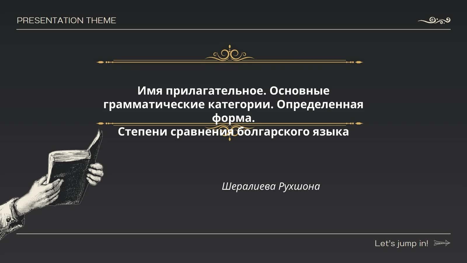 Степени сравнения болгарского языка 1