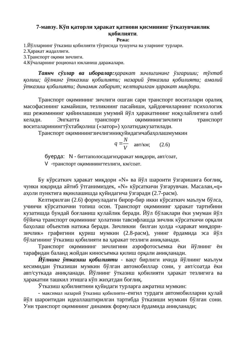 Транспорт оқимининг ўтказувчанлиги 1