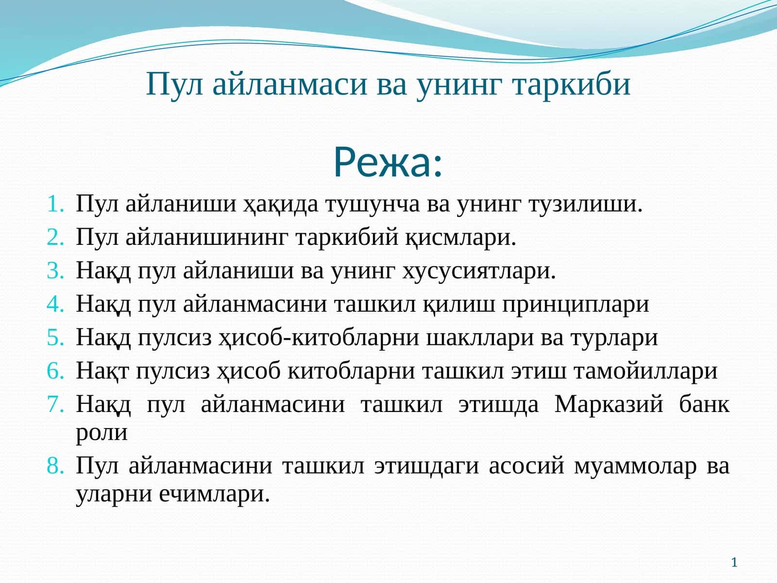 Пул айланмаси ва унинг таркиби 1