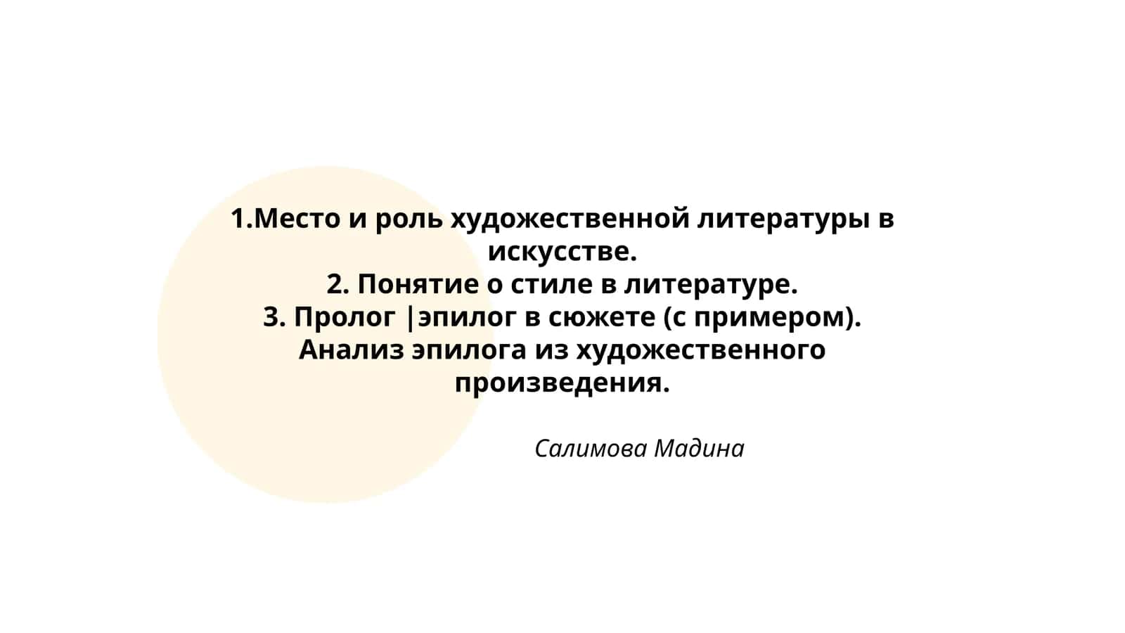 Пролог |эпилог в сюжете (с примером) 1